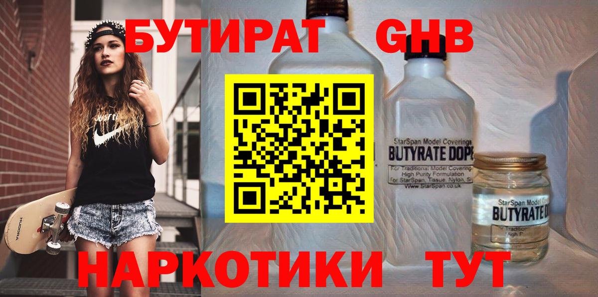 Саранск  Бутират 1.4BDO  Вход с VPN 