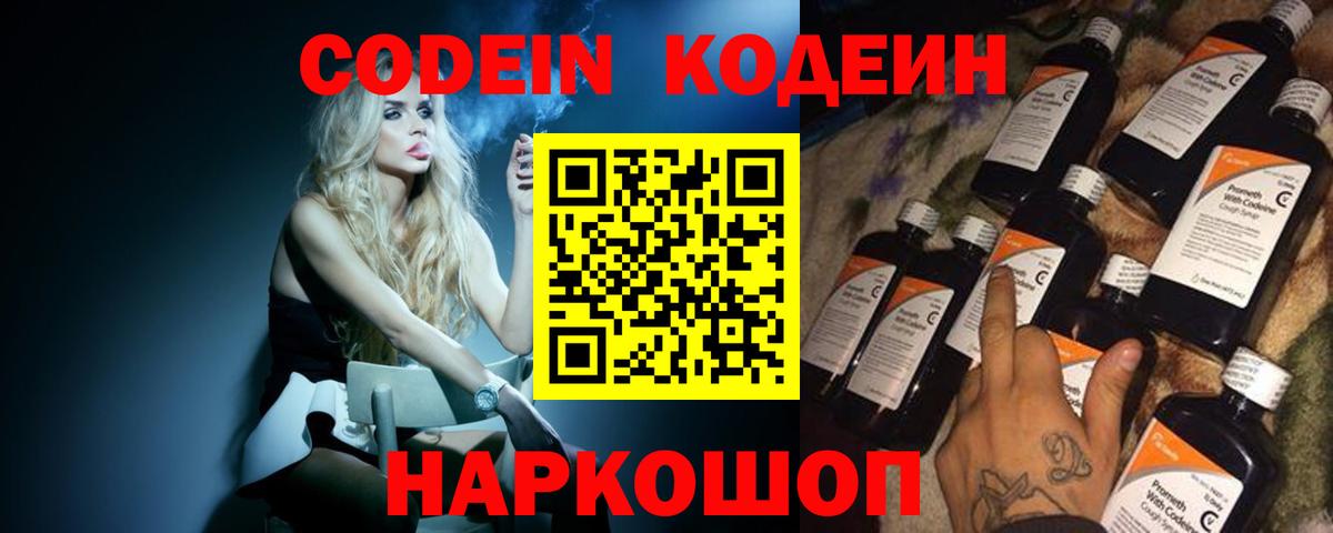Codein Purple Drank  Вход с VPN  Codein напиток Lean (лин)  Саранск 