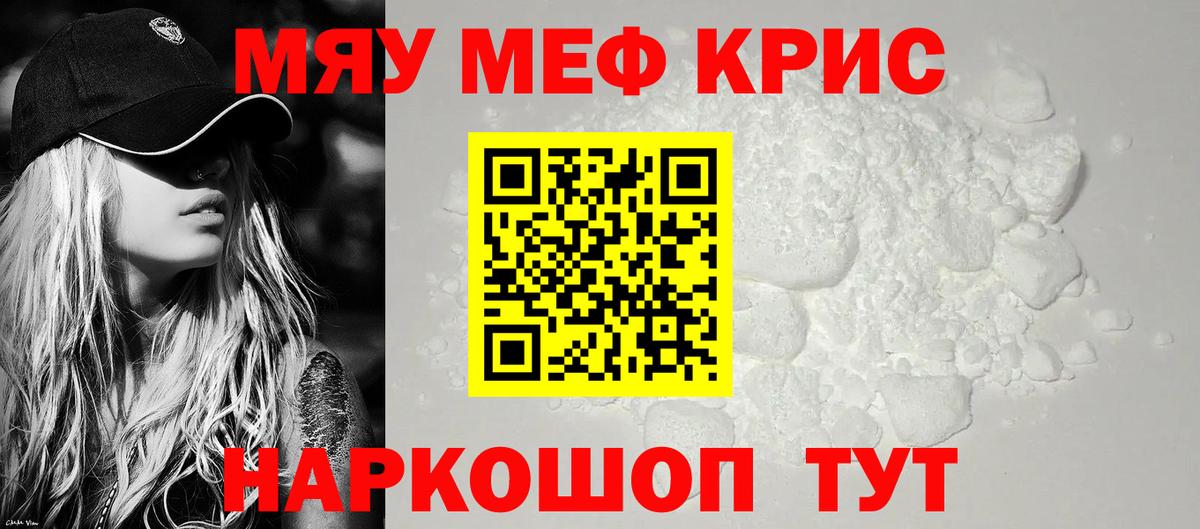 МЕФ mephedrone  Вход с VPN  Саранск  МЕФ  МЯУ-МЯУ мяу мяу 